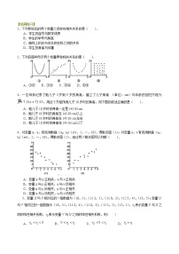 巩固练习_变量间的相关关系_提高
