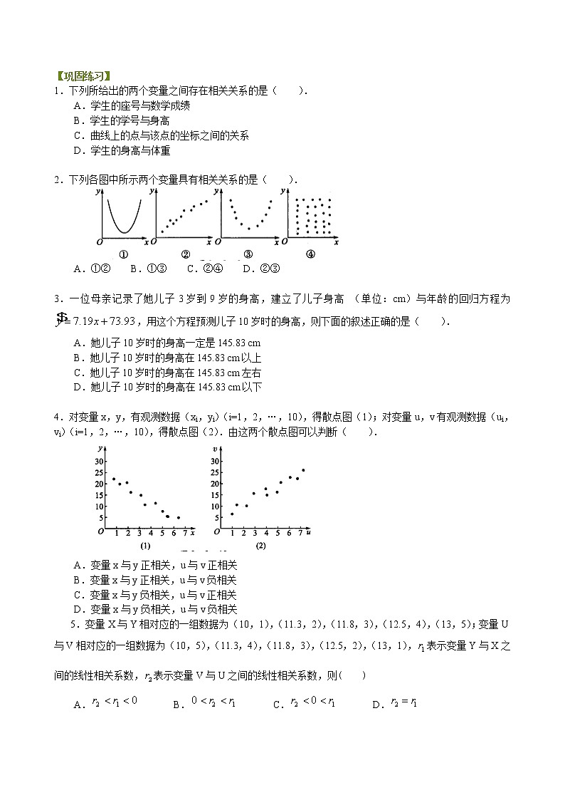 巩固练习_变量间的相关关系_提高第1页