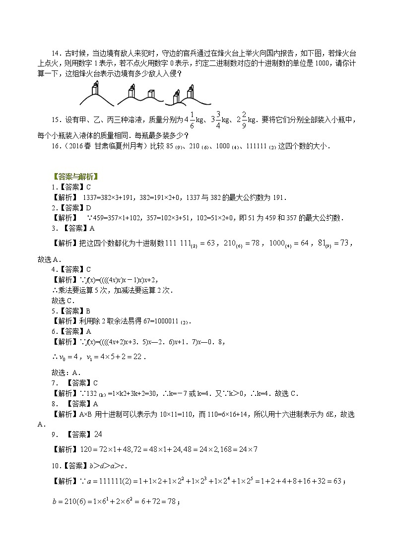 巩固练习_算法案例_提高第2页