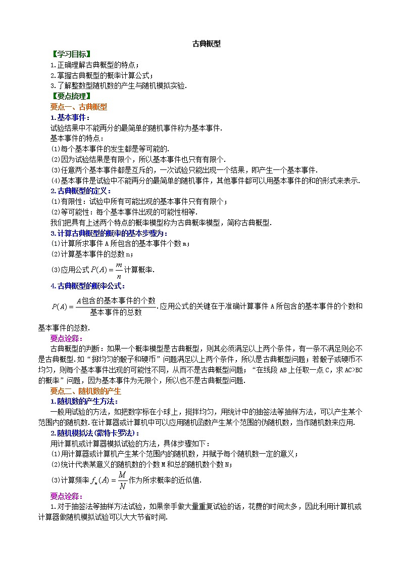 知识讲解_古典概型_基础练习题01