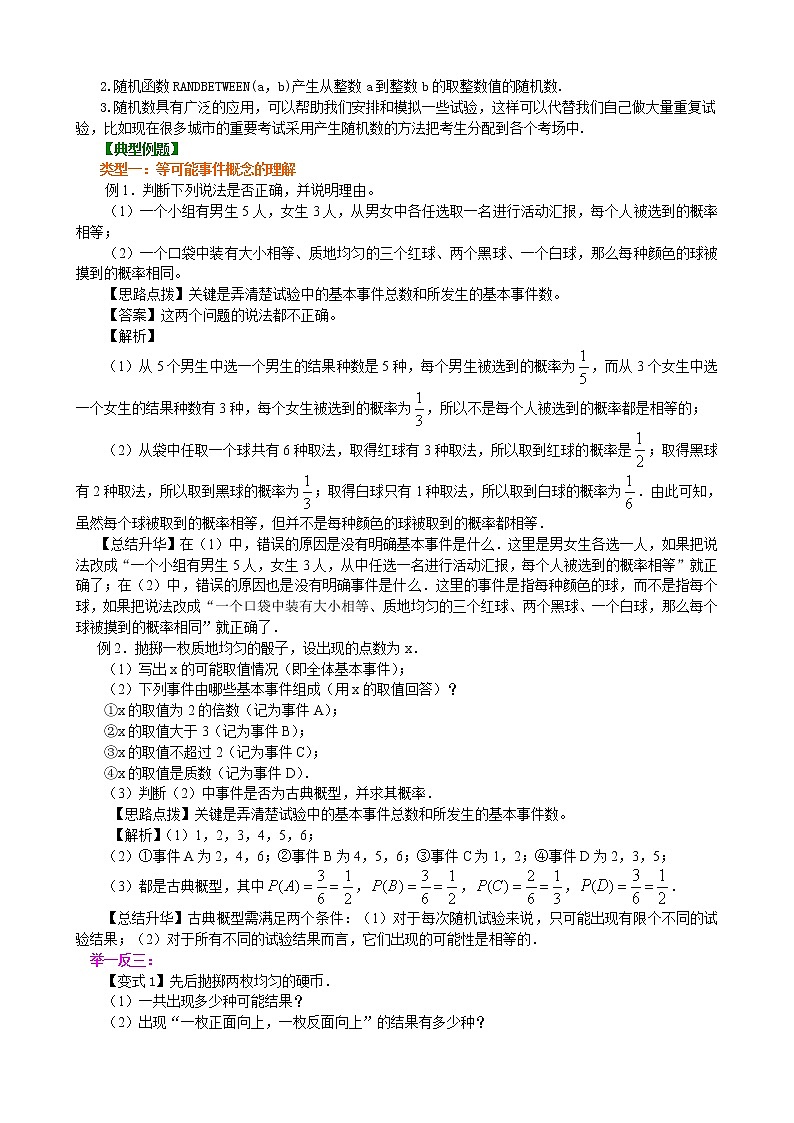 知识讲解_古典概型_基础练习题02