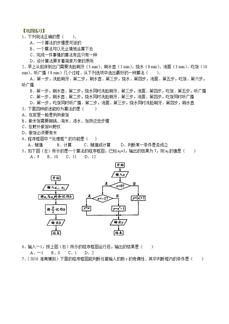巩固练习_算法与程序框图_基础01