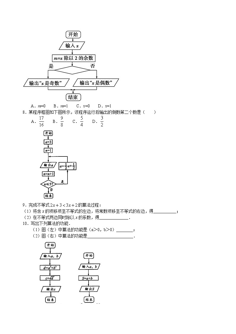 巩固练习_算法与程序框图_基础02