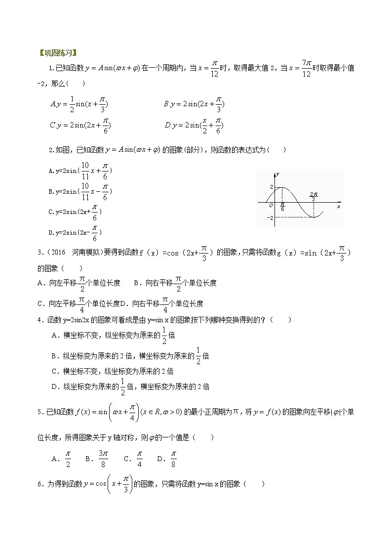 巩固练习_函数y=Asin(ωx+φ)的图象_基础01