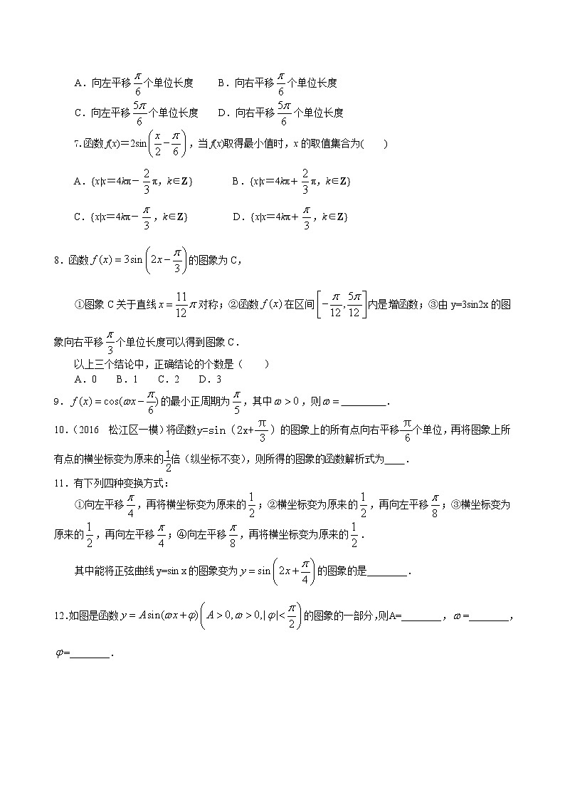 巩固练习_函数y=Asin(ωx+φ)的图象_基础02
