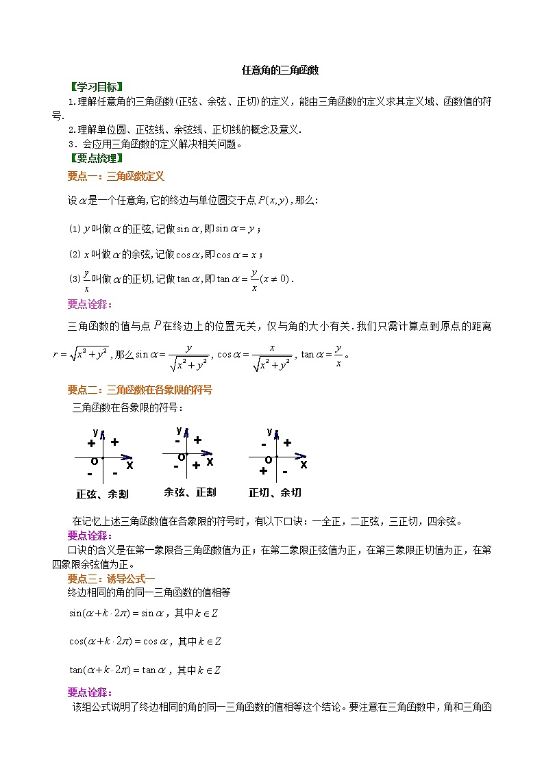 知识讲解_任意角的三角函数_基础练习题第1页