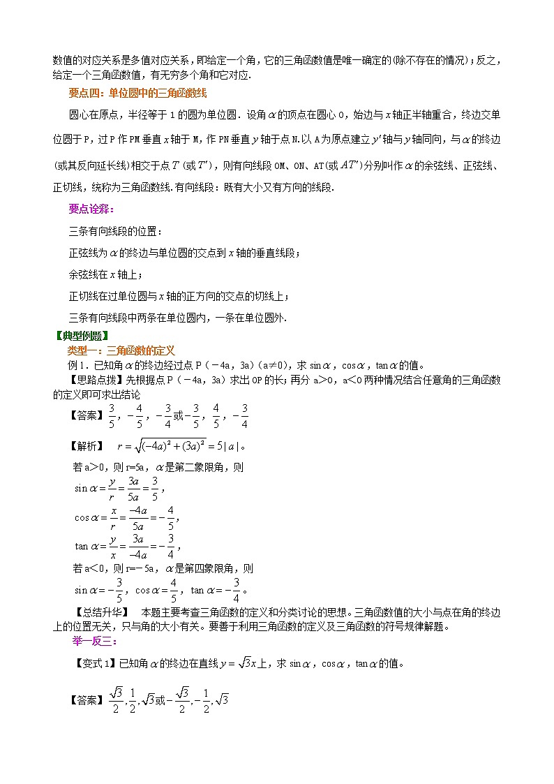 知识讲解_任意角的三角函数_基础练习题第2页