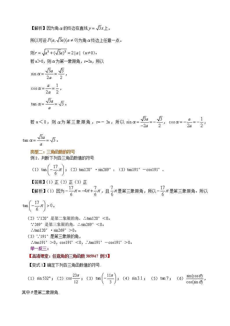 知识讲解_任意角的三角函数_基础练习题第3页