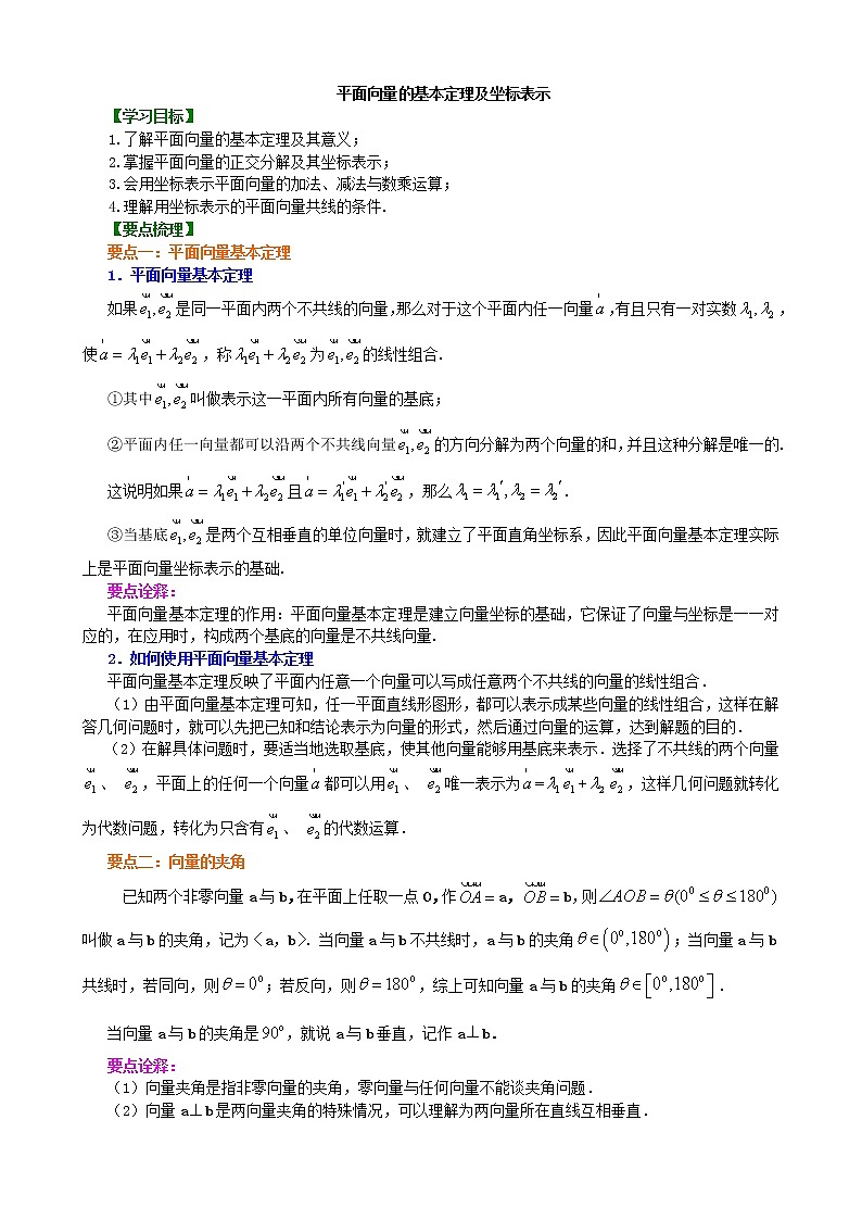 知识讲解_平面向量的基本定理及坐标表示_提高练习题01