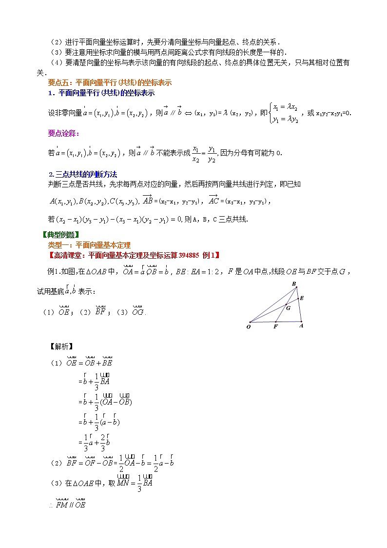 知识讲解_平面向量的基本定理及坐标表示_提高练习题03