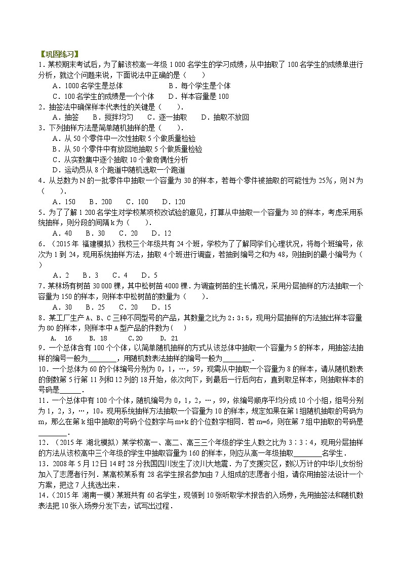 巩固练习_随机抽样_基础01