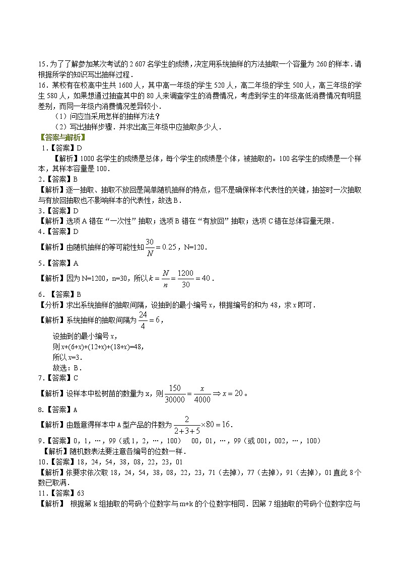 巩固练习_随机抽样_基础02