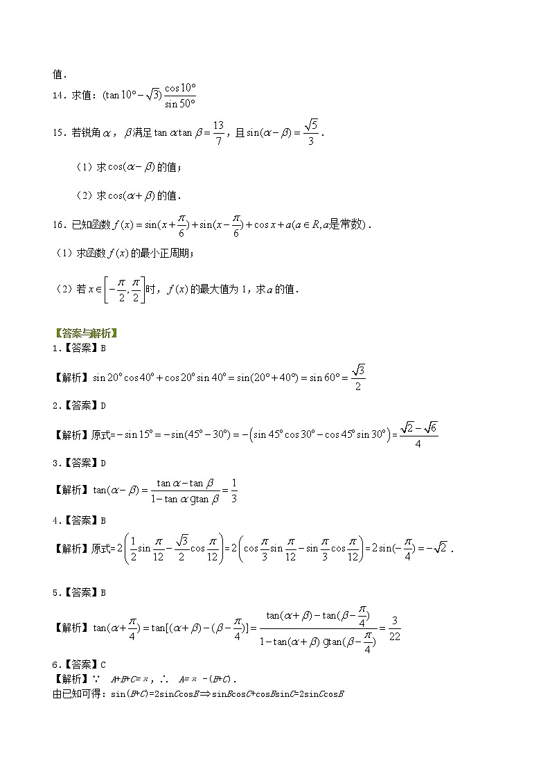 巩固练习_两角和与差的正弦、余弦与正切公式_基础第2页