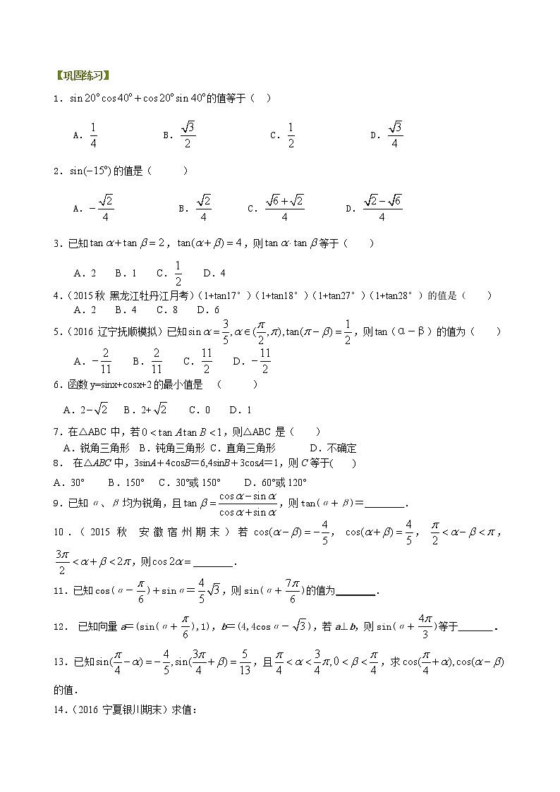 巩固练习_两角和与差的正弦、余弦与正切公式_提高第1页