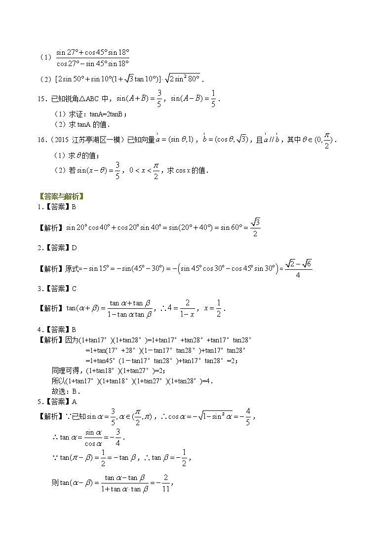 巩固练习_两角和与差的正弦、余弦与正切公式_提高第2页