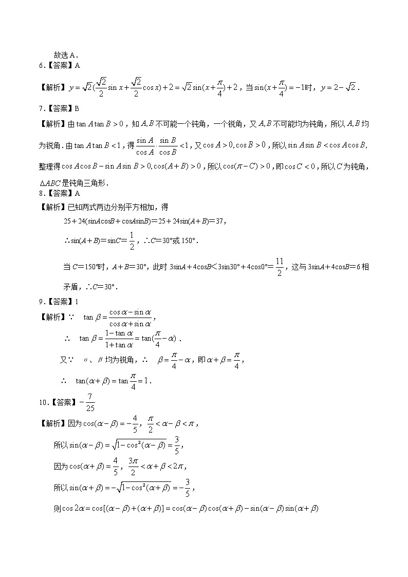 巩固练习_两角和与差的正弦、余弦与正切公式_提高第3页