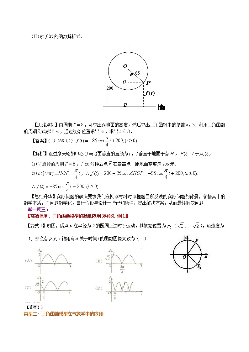 三角函数模型的简单应用_知识讲解_基础练习题02