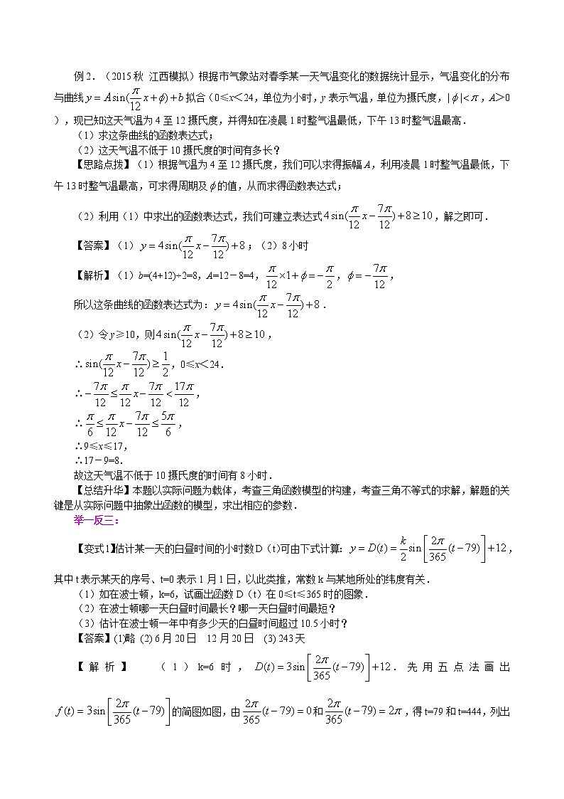 三角函数模型的简单应用_知识讲解_基础练习题03