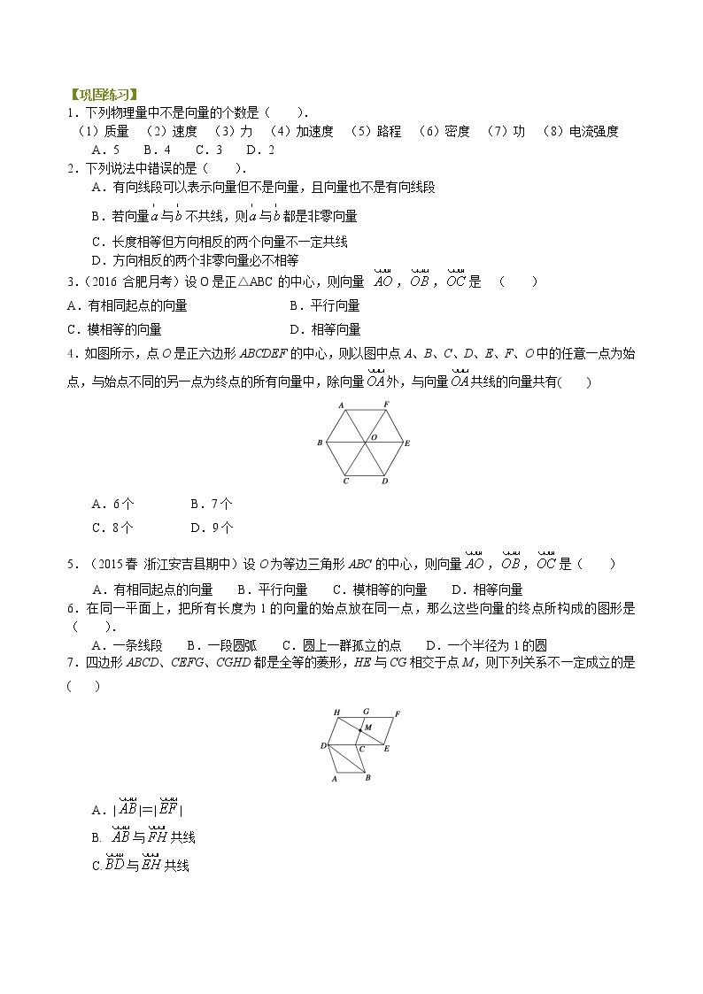 巩固练习_平面向量的实际背景及基本概念_基础01