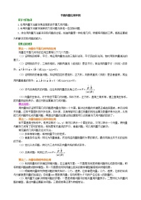 知识讲解_平面向量应用举例_提高练习题
