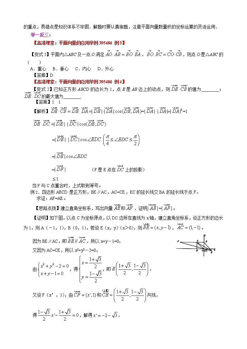 知识讲解_平面向量应用举例_提高练习题03