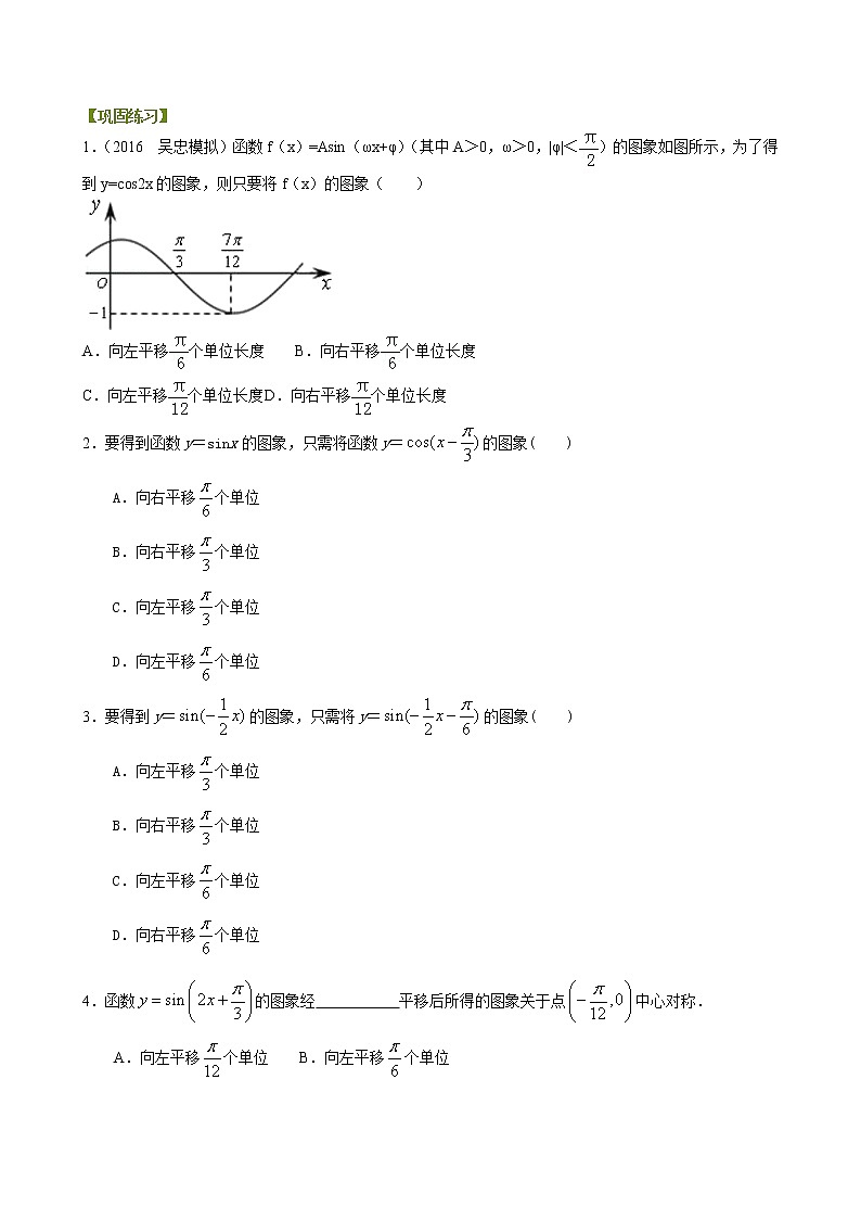巩固练习_函数y=Asin(ωx+φ)的图象_提高01
