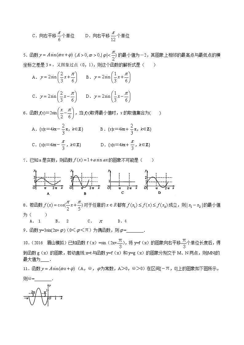 巩固练习_函数y=Asin(ωx+φ)的图象_提高02