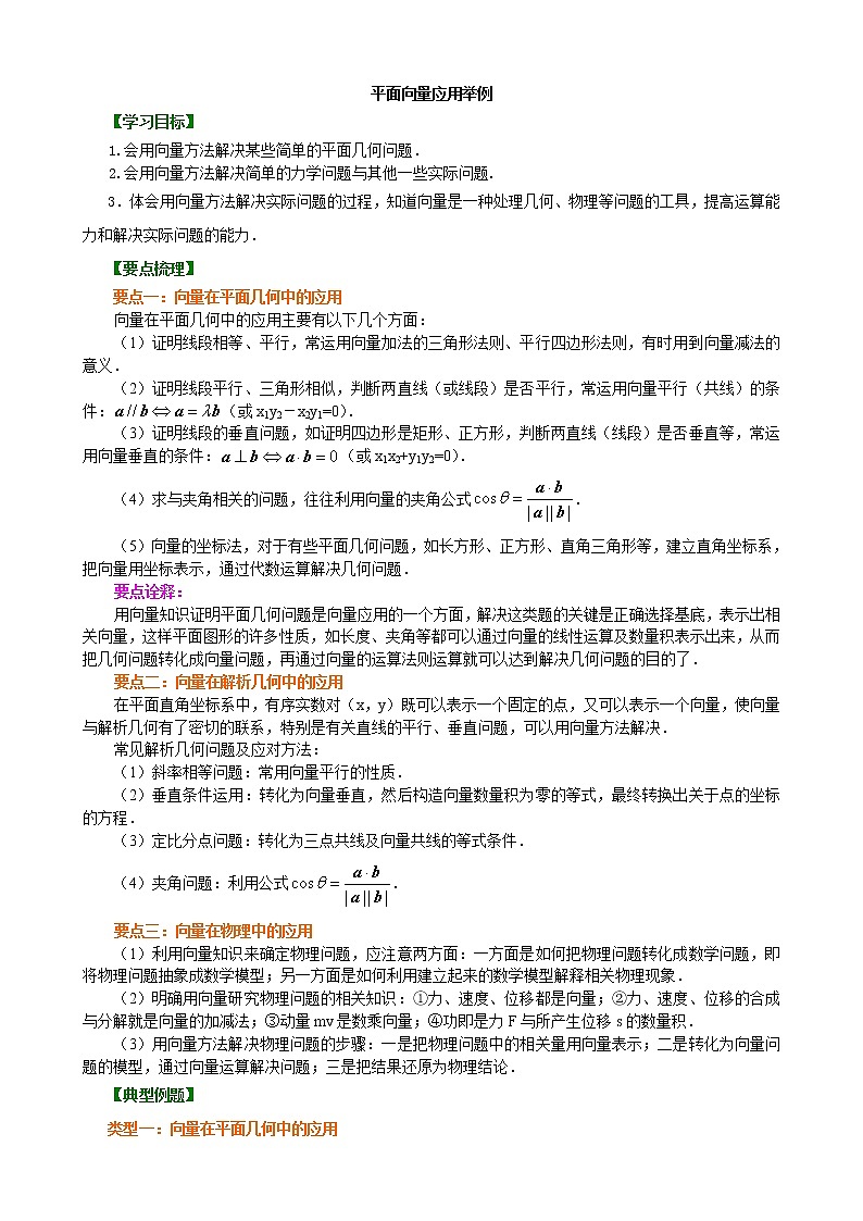 知识讲解_平面向量应用举例_基础练习题01