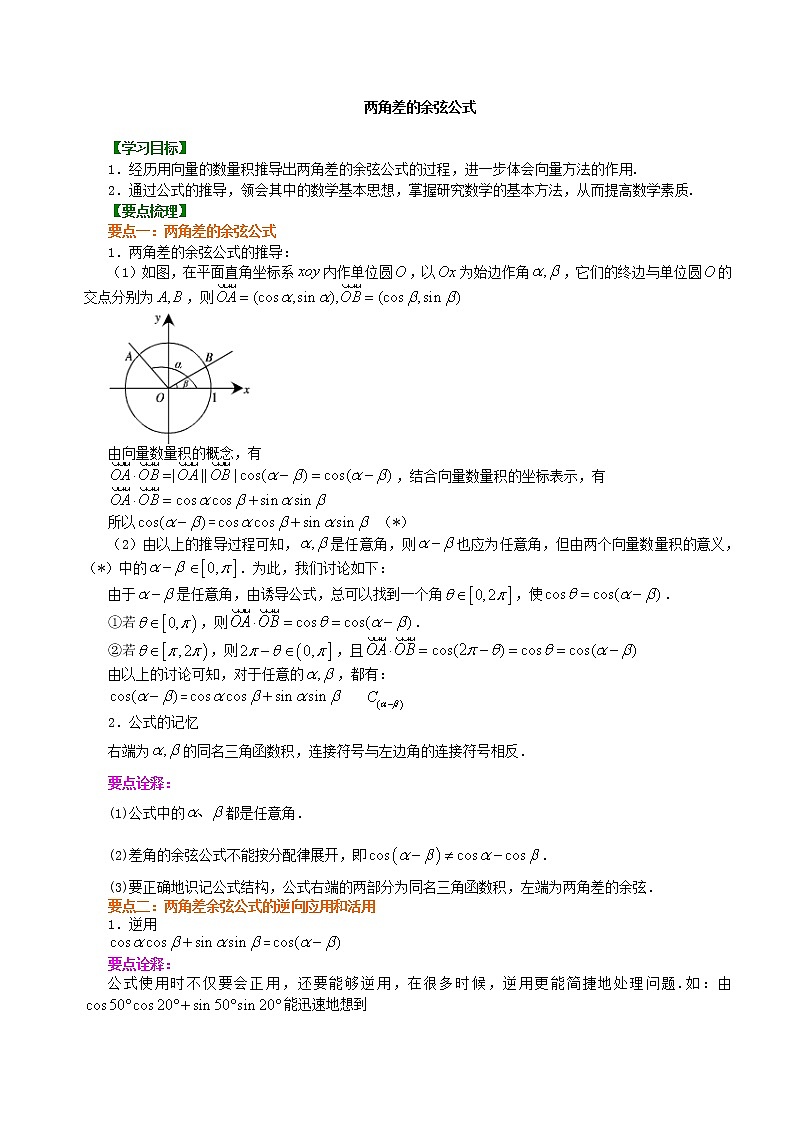 知识讲解_两角差的余弦公式_提高练习题01