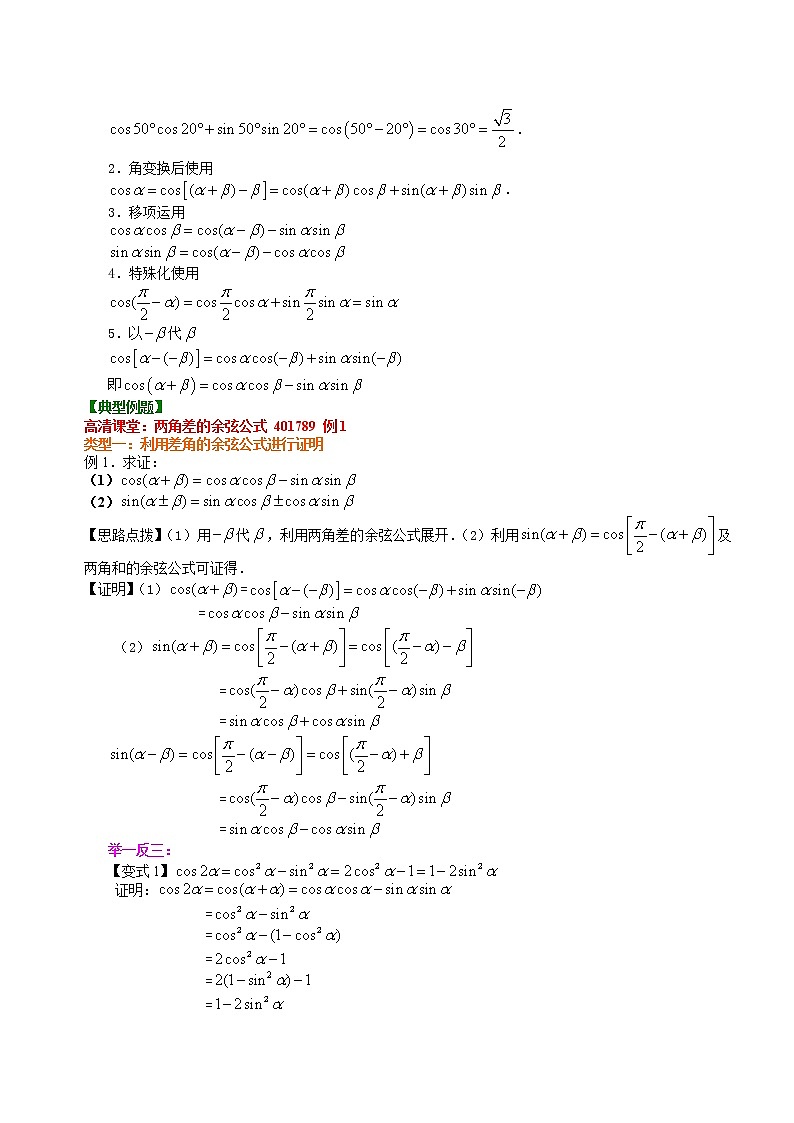 知识讲解_两角差的余弦公式_提高练习题02