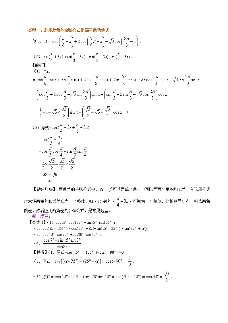 知识讲解_两角差的余弦公式_提高练习题03