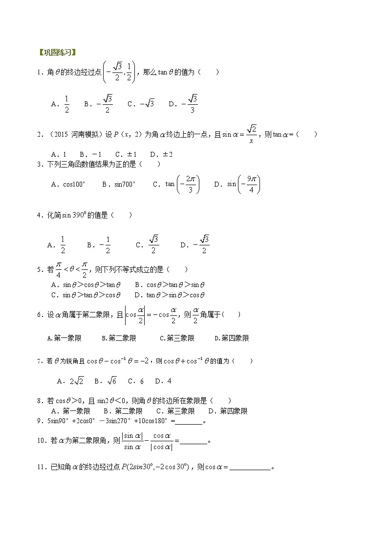 巩固练习_任意角的三角函数_基础01