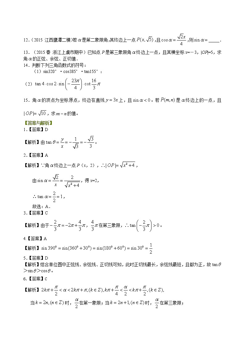 巩固练习_任意角的三角函数_基础02