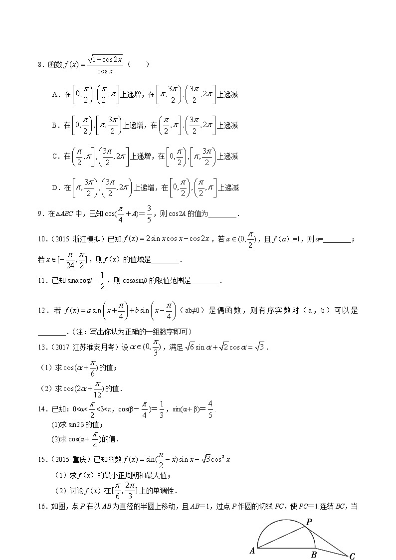 巩固练习_简单的三角恒等变换_提高02