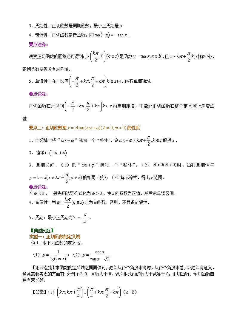 知识讲解_正切函数的性质和图象_基础练习题02