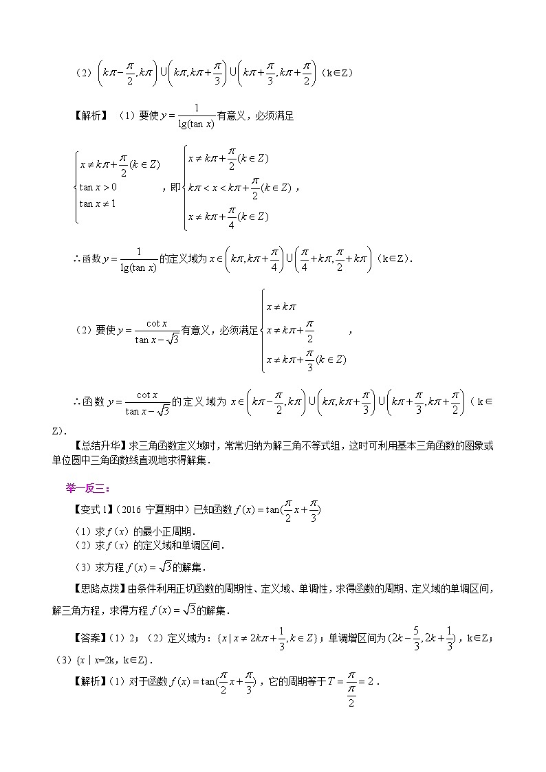 知识讲解_正切函数的性质和图象_基础练习题03