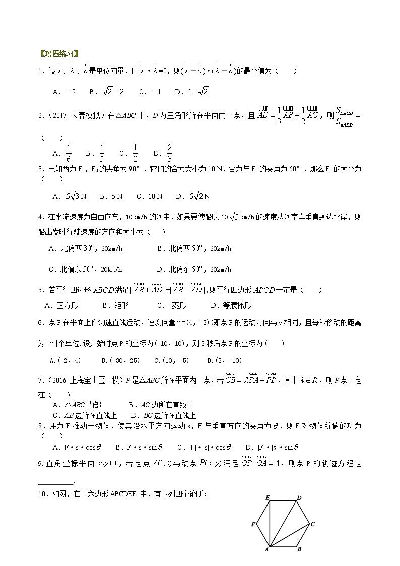 巩固练习_平面向量应用举例_基础01