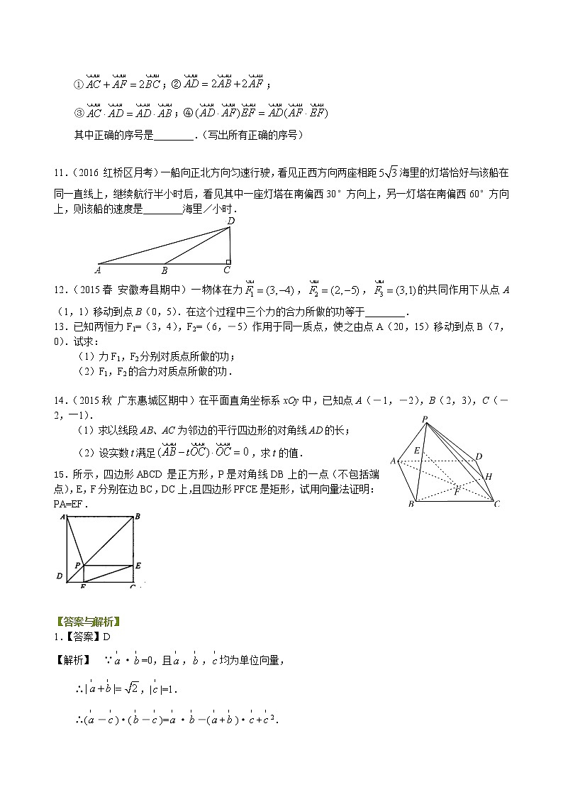 巩固练习_平面向量应用举例_基础02