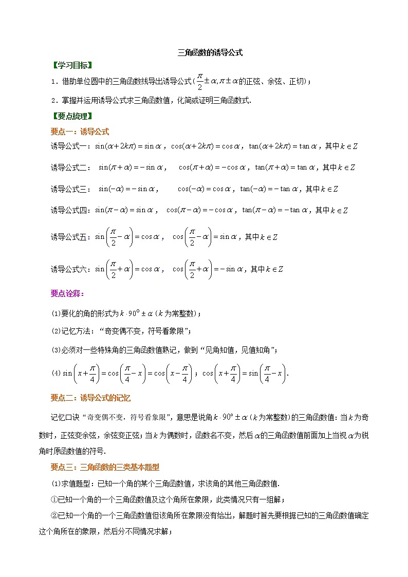 知识讲解_三角函数的诱导公式_提高练习题01