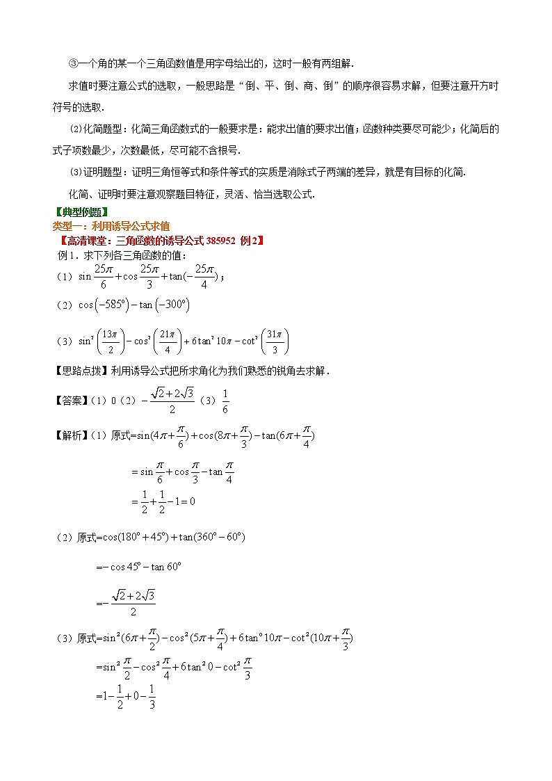 知识讲解_三角函数的诱导公式_提高练习题02