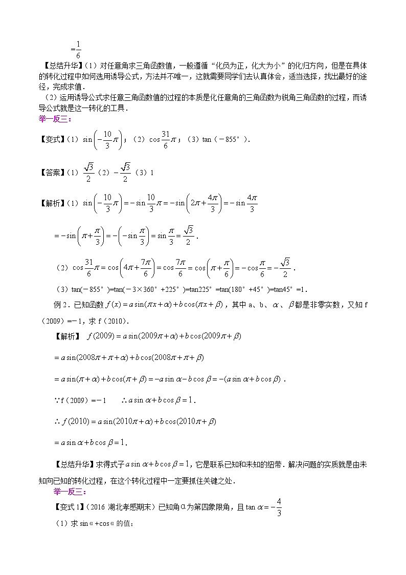 知识讲解_三角函数的诱导公式_提高练习题03