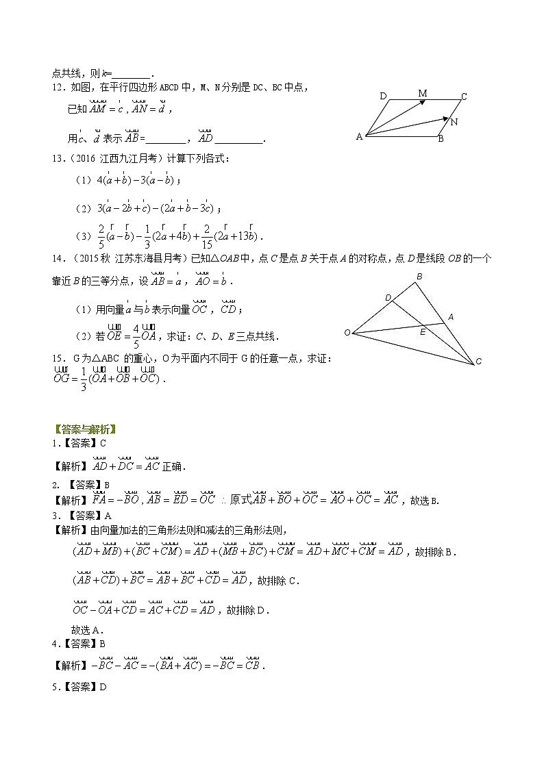 巩固练习_平面向量的线性运算_基础02