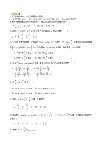 三角函数综合_巩固练习_基础