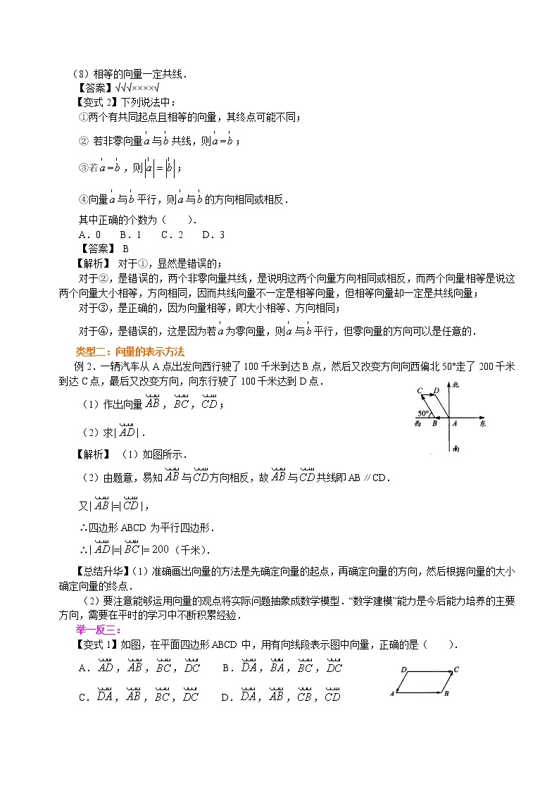 知识讲解_平面向量的实际背景及基本概念_提高练习题03