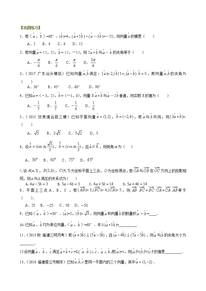 巩固练习_平面向量的数量积_提高01