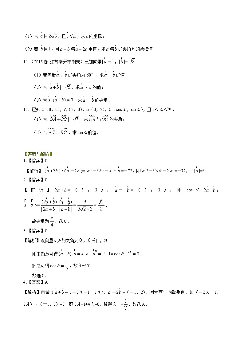 巩固练习_平面向量的数量积_提高02
