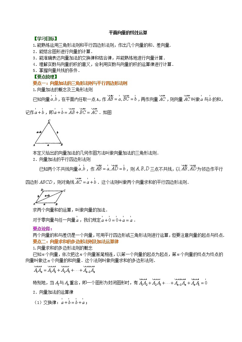 知识讲解_平面向量的线性运算_提高练习题01