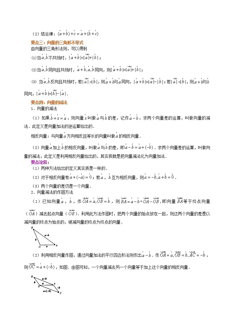 知识讲解_平面向量的线性运算_提高练习题02