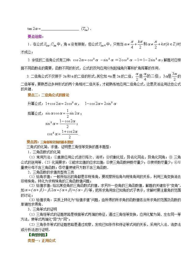 知识讲解_三角恒等变换综合_基础练习题02