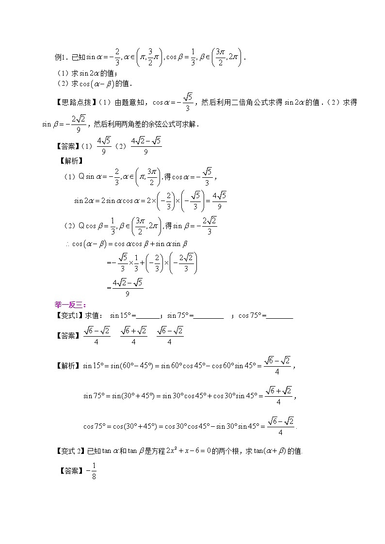 知识讲解_三角恒等变换综合_基础练习题03